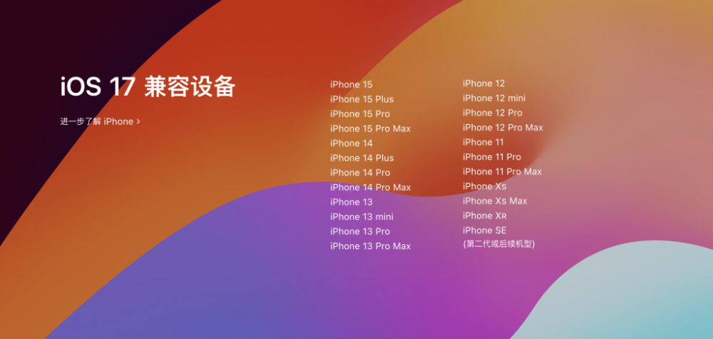 iOS 17明天上线，23款iPhone设备支持更新，带来10个全新特色功能