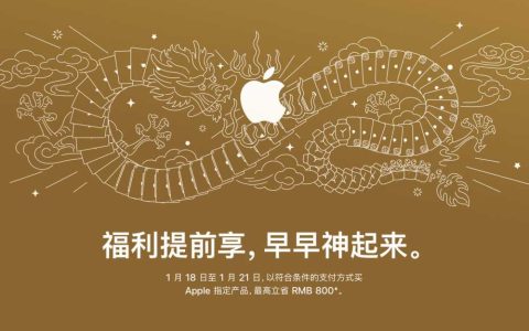 苹果在中国推出罕见的iPhone折扣以应对销售低迷