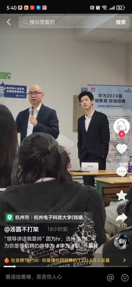 前华为高颜值HR入职京东做主播：明天首播