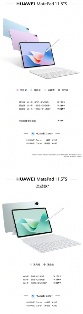 2099元起！华为MatePad 11.5S开售：麒麟9000系列处理器