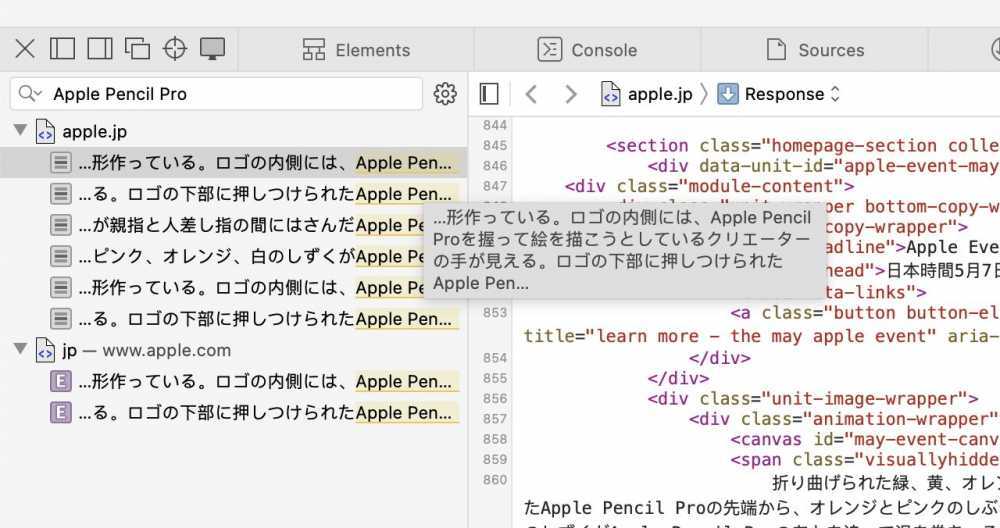 网页浏览器显示代码的截图，可能是HTML，其中有日文文本和一个包含术语“Apple Pencil Pro”的搜索栏。