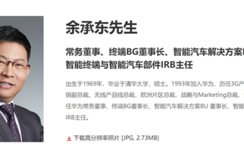 余承东不当CEO了！可惜 车圈少了个顶流高管网红