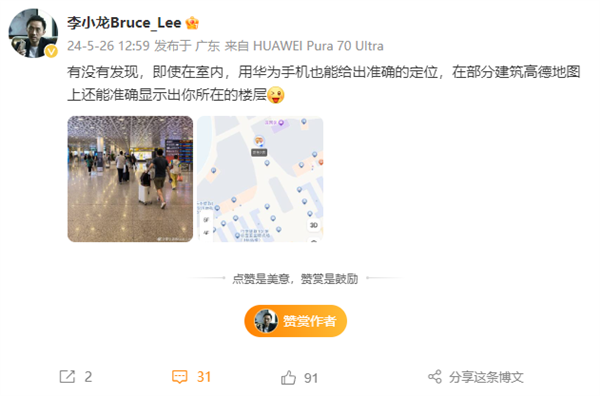 华为李小龙在线安利室内定位功能：所有华为鸿蒙OS手机都支持