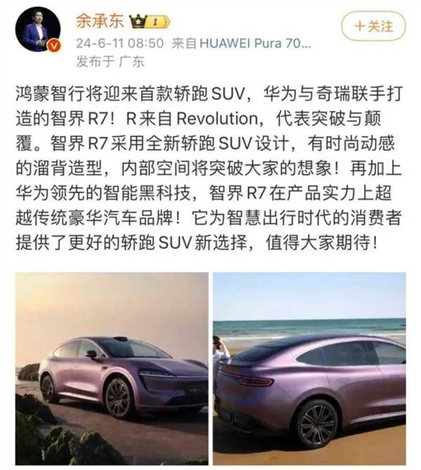 华为又添新兵 全力狙击Model Y！余承东：超越BBA