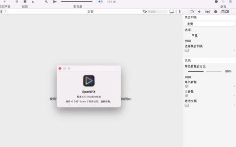 【Mac应用网盘免费下载】SparkFX for Mac v1.2.1