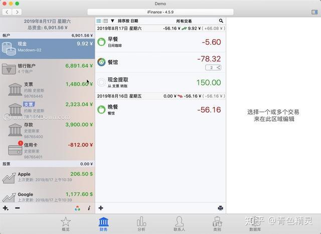 【Mac应用网盘免费下载】iFinance for Mac v4.5.23 财务管理