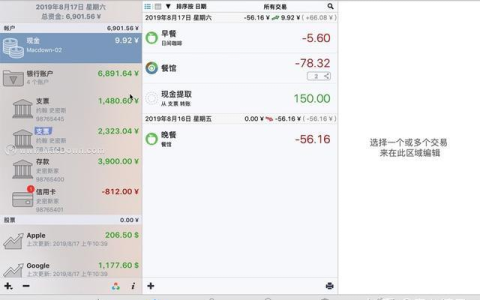 【Mac应用网盘免费下载】iFinance for Mac v4.5.23 财务管理