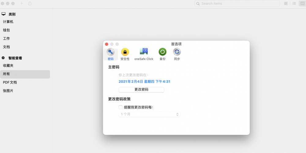 【Mac应用网盘免费下载】oneSafe for Mac v2.4.0 密码管理器