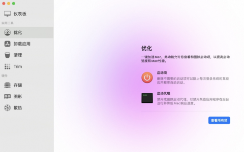 【Mac应用网盘免费下载】Sensei for Mac v1.5.7