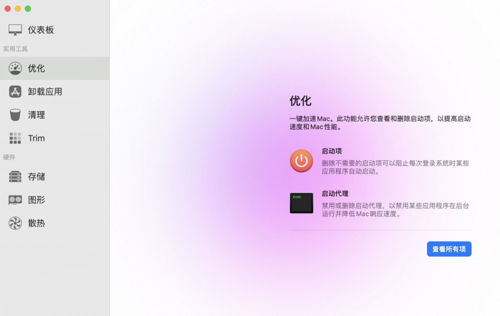 【Mac应用网盘免费下载】Sensei for Mac v1.5.7