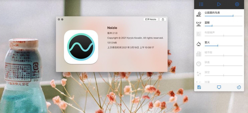 【Mac应用网盘免费下载】Noizio for Mac v2.1.0