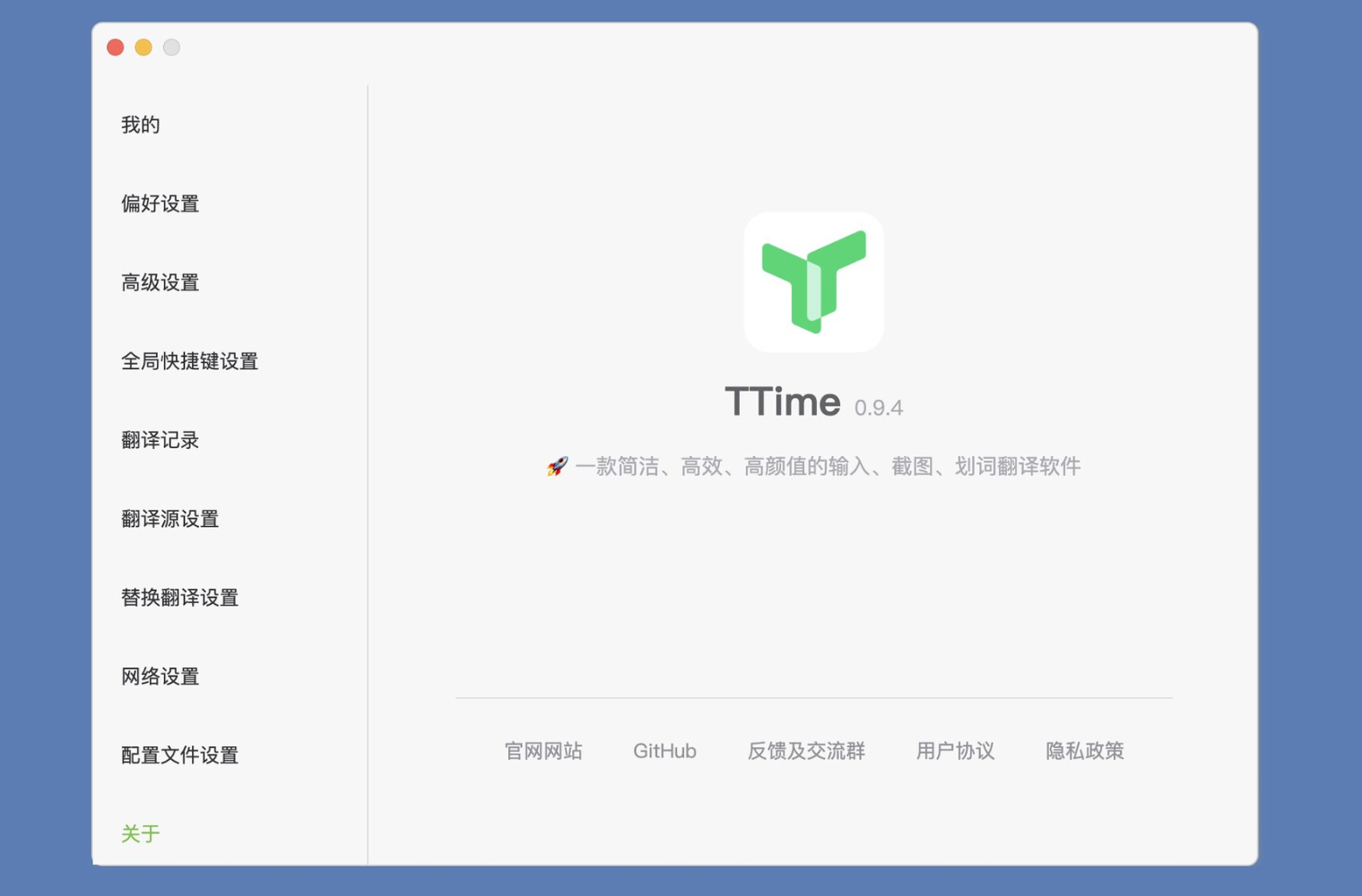 【Mac应用网盘免费下载】TTime for Mac