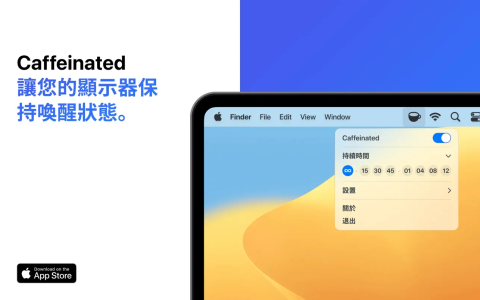 【Mac应用网盘免费下载】Caffeinated for Mac v2.0.4 MAS