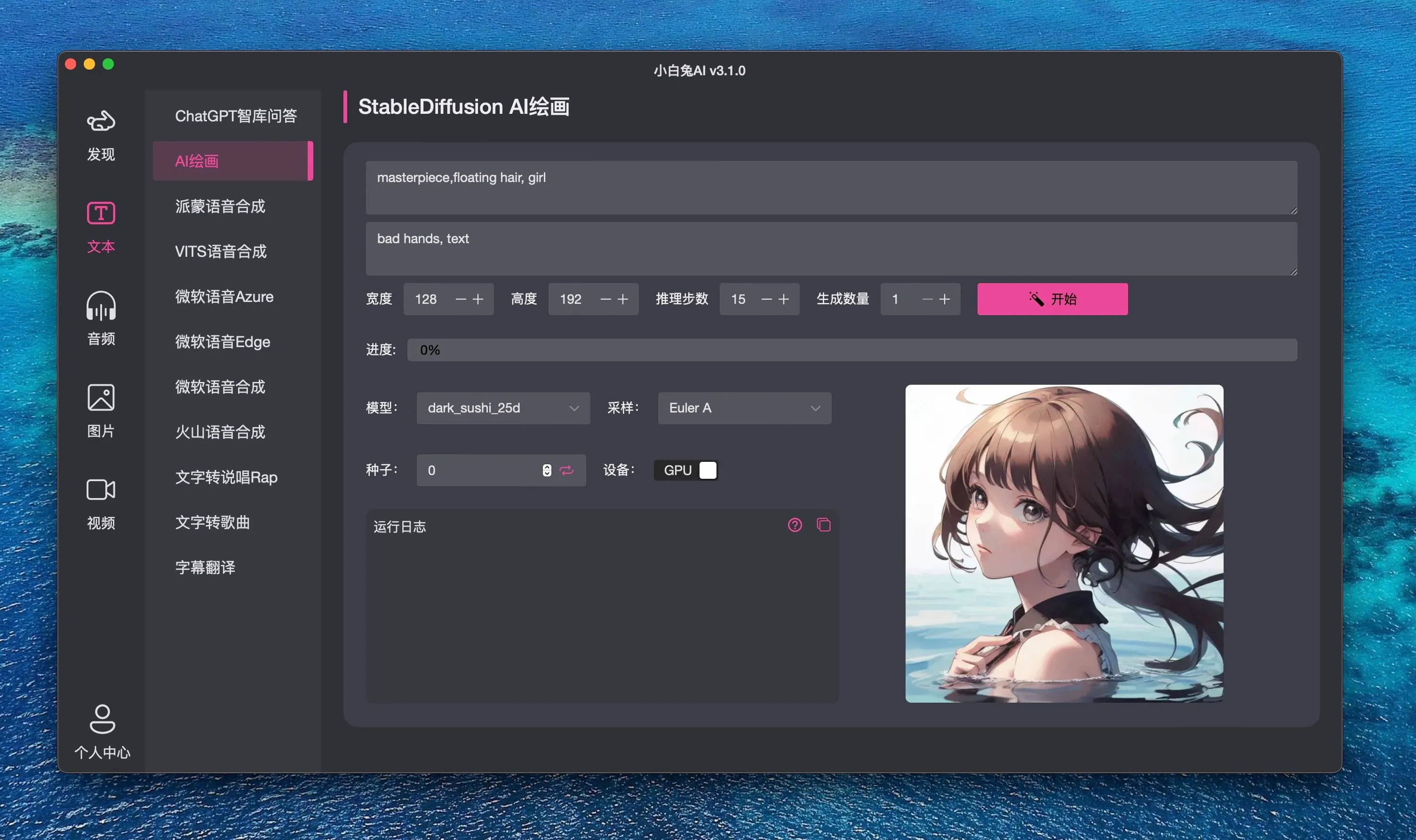 【Mac应用网盘免费下载】小白兔AI for Mac v3.1.2