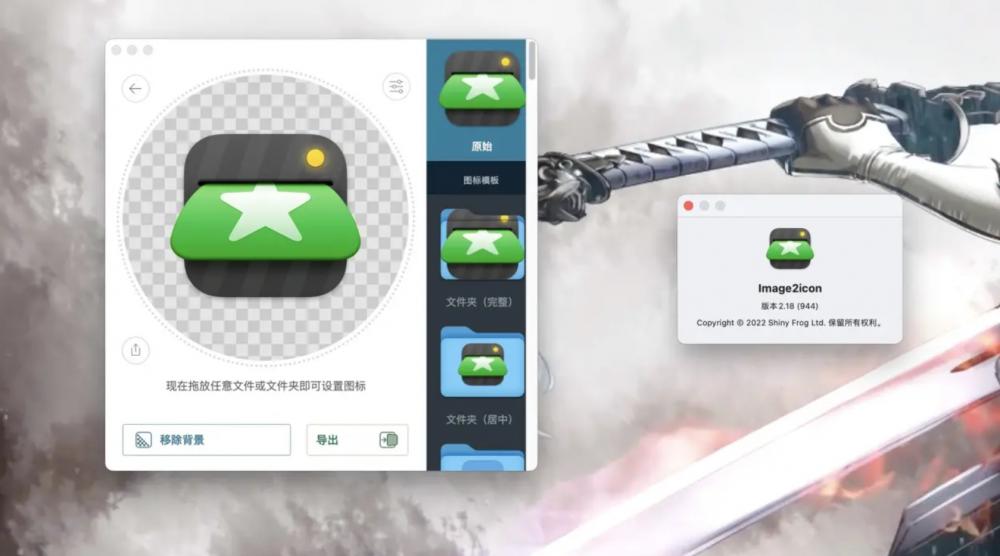 【Mac应用网盘免费下载】Image2icon for Mac v2.18