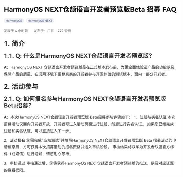 自主可控！华为HarmonyOS NEXT仓颉语言开发者预览版Beta招募开启