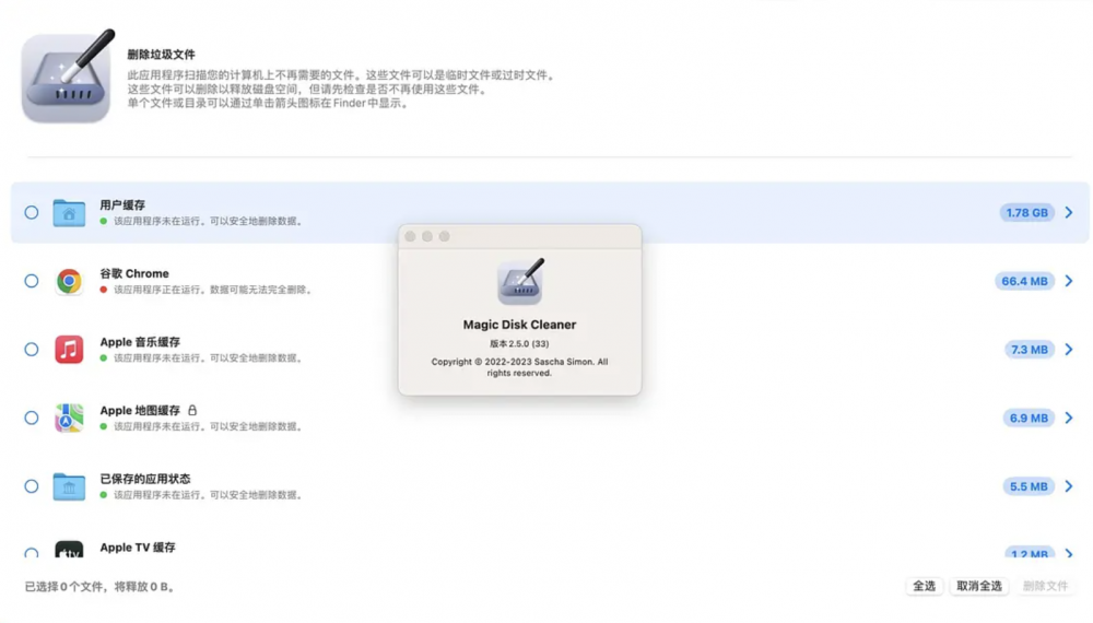 【Mac应用网盘免费下载】Magic Disk Cleaner for Mac v2.4.0 MAS