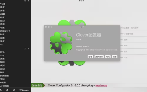 【Mac应用网盘免费下载】Clover Configurator v5.27.0.0