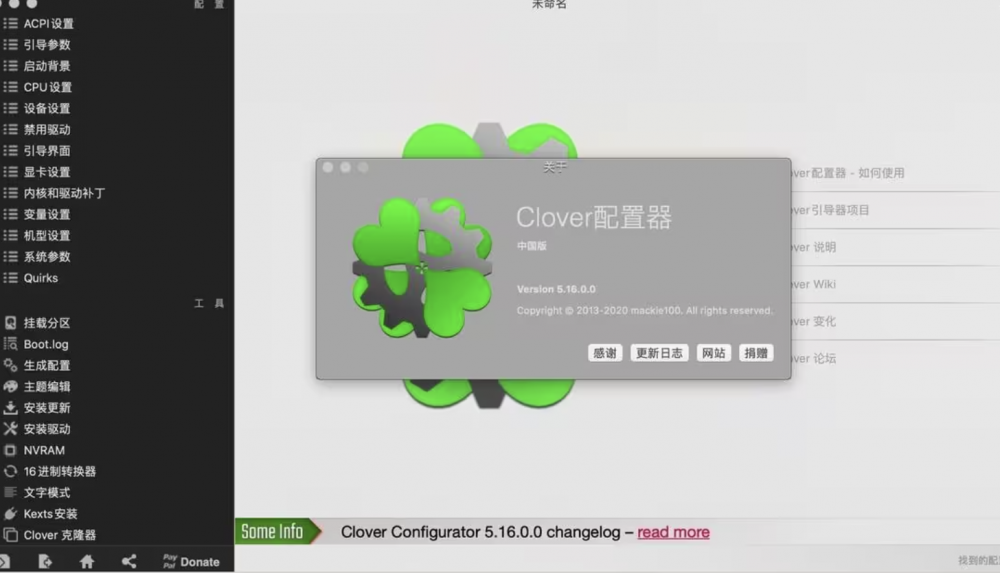 【Mac应用网盘免费下载】Clover Configurator v5.27.0.0