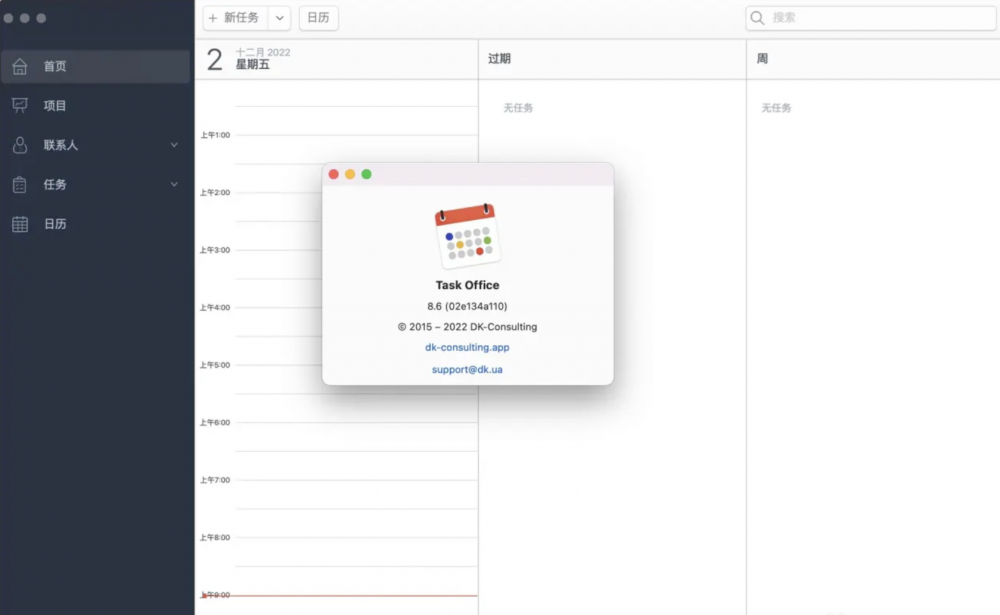 【Mac应用网盘免费下载】Task Office for Mac v8.15