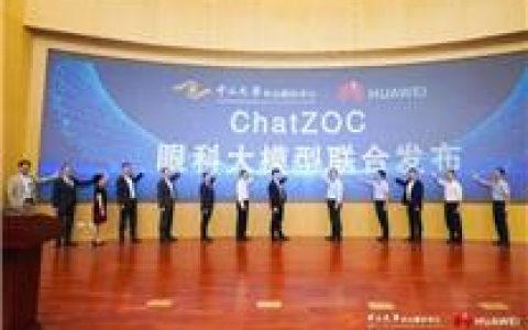 华为与中山眼科发布ChatZOC眼科大模型：效率提升75%