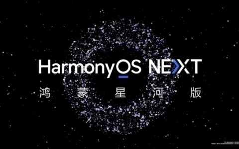 HarmonyOS NEXT首个公测Beta版已封包，支持Mate 60、Pura 70系列