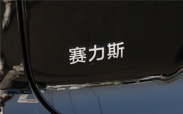 华为点石成金！市值破1500亿超越理想：赛力斯成新造车“龙头”