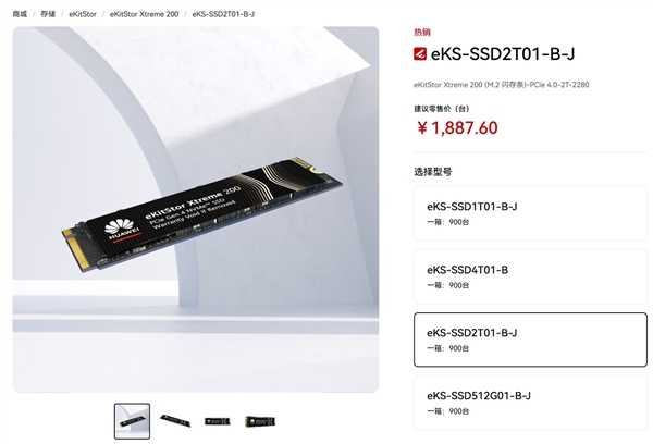 读速7400MB/s！华为坤灵eKitStor Xtreme M.2闪存条上架：1TB卖967.2元