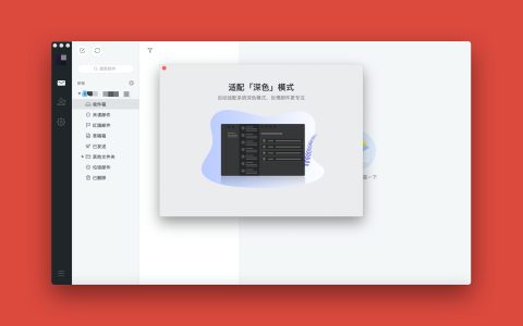 【App Store精选应用】网易邮箱大师支持网易、QQ、Gmail、Outlook 等主流个人邮箱 - Mac软件分享【免费下载】