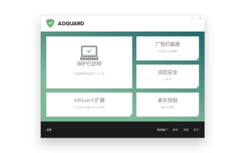 【App Store精选应用】AdGuard广告拦截 — Mac软件分享【免费下载】