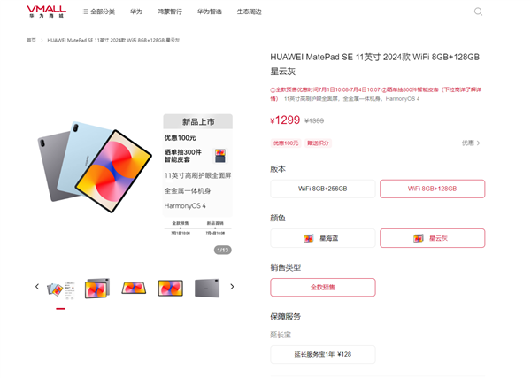 1299元起 华为MatePad SE 2024款发布：骁龙685 升级11英寸护眼屏