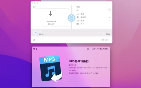 【Mac应用网盘免费下载】万能MP3音频转换器 v3.1.3 (Mac)