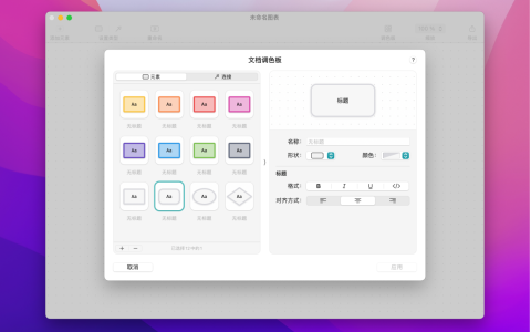 【Mac应用网盘免费下载】Diagrams for Mac v2.3.4