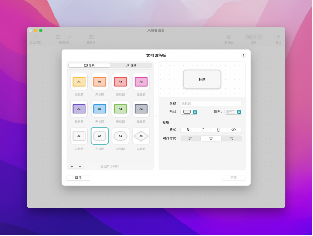 【Mac应用网盘免费下载】Diagrams for Mac v2.3.4