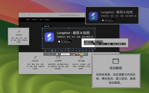 【Mac应用网盘免费下载】Longshot for Mac v1.0.5 MAS 截图标注