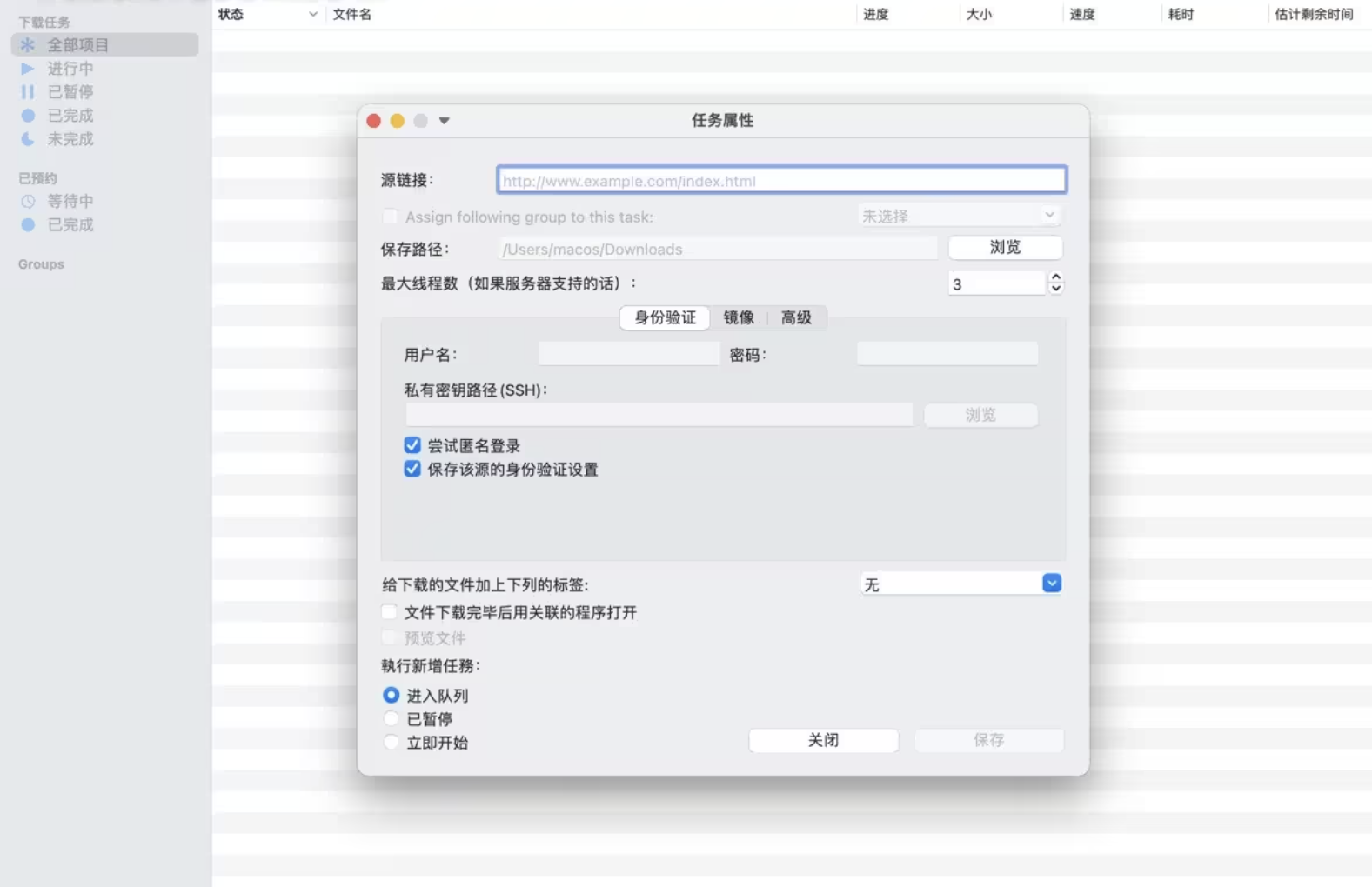 【Mac应用网盘免费下载】Progressive Downloader for Mac v5.9