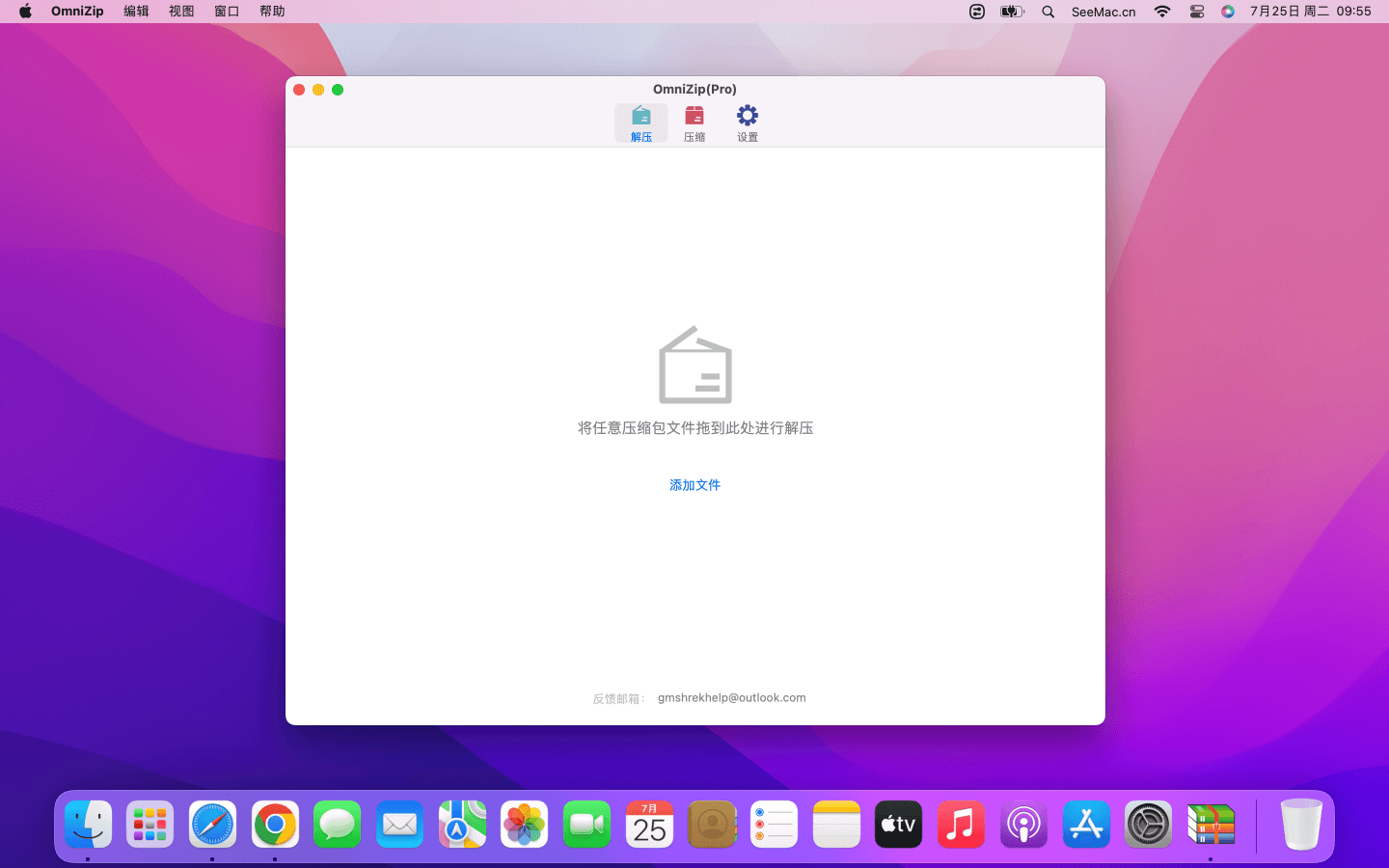 【Mac应用网盘免费下载】OmniZip Pro for Mac v2.1.3