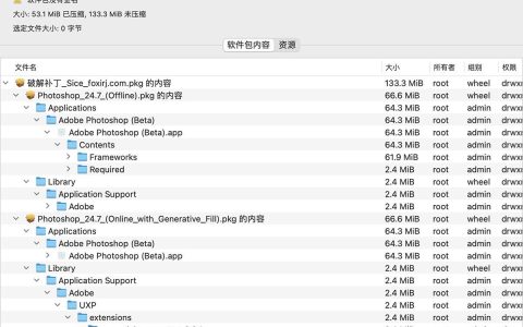 【Mac应用网盘免费下载】Pacifist v4.0.5 PKG 文件提取内容