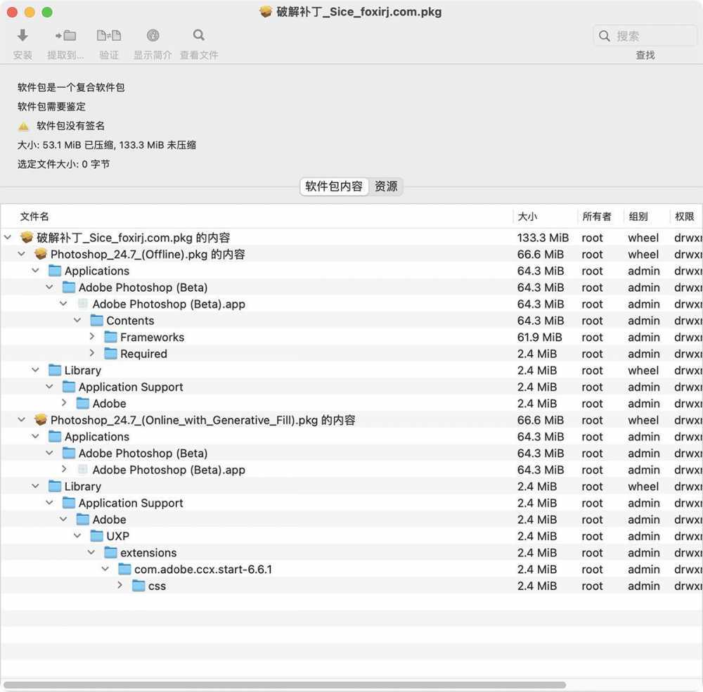 【Mac应用网盘免费下载】Pacifist v4.0.5 PKG 文件提取内容