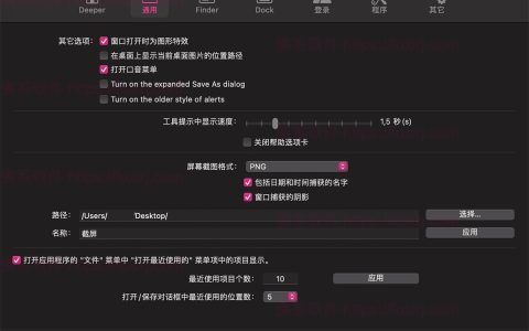 【Mac应用网盘免费下载】Deeper for Mac v2.9.0 优化调整