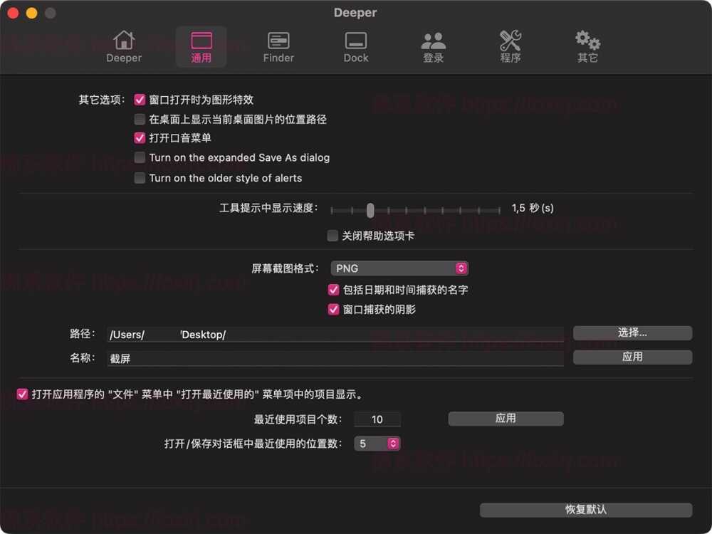 【Mac应用网盘免费下载】Deeper for Mac v2.9.0 优化调整