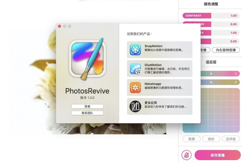 【Mac应用网盘免费下载】PhotosRevive for Mac v2.1.2 自动着色老照片