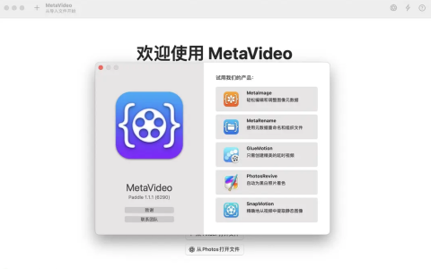 【Mac应用网盘免费下载】MetaVideo for Mac v1.0.7