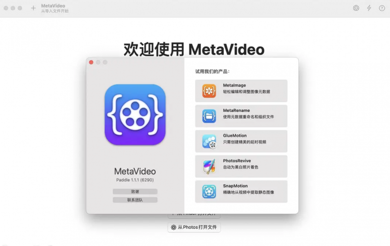 【Mac应用网盘免费下载】MetaVideo for Mac v1.0.7