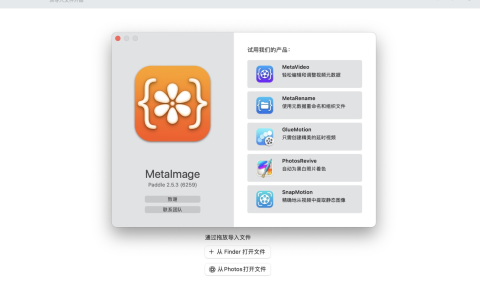 【Mac应用网盘免费下载】MetaImage for Mac v2.5.8 MAS