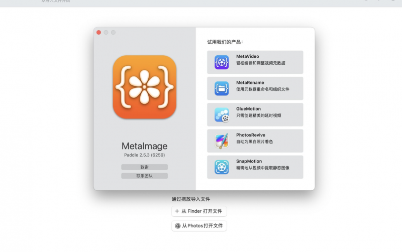 【Mac应用网盘免费下载】MetaImage for Mac v2.5.8 MAS