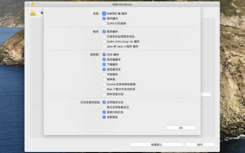 【Mac应用网盘免费下载】Mac 系统优化维护 v3.0.2