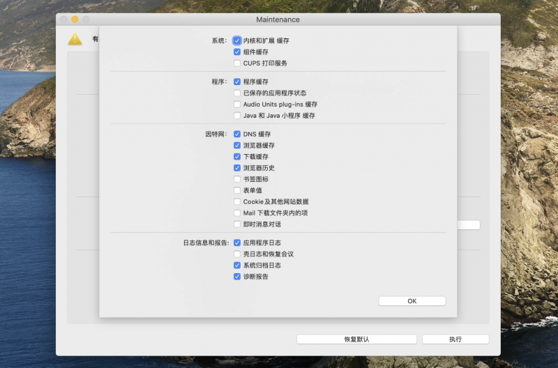 【Mac应用网盘免费下载】Mac 系统优化维护 v3.0.2