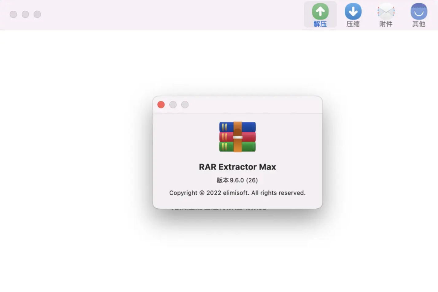 【Mac应用网盘免费下载】RAR Extractor Max for Mac v11.9.0