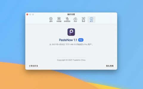 【Mac应用网盘免费下载】PasteNow for Mac v1.1 剪贴板管理